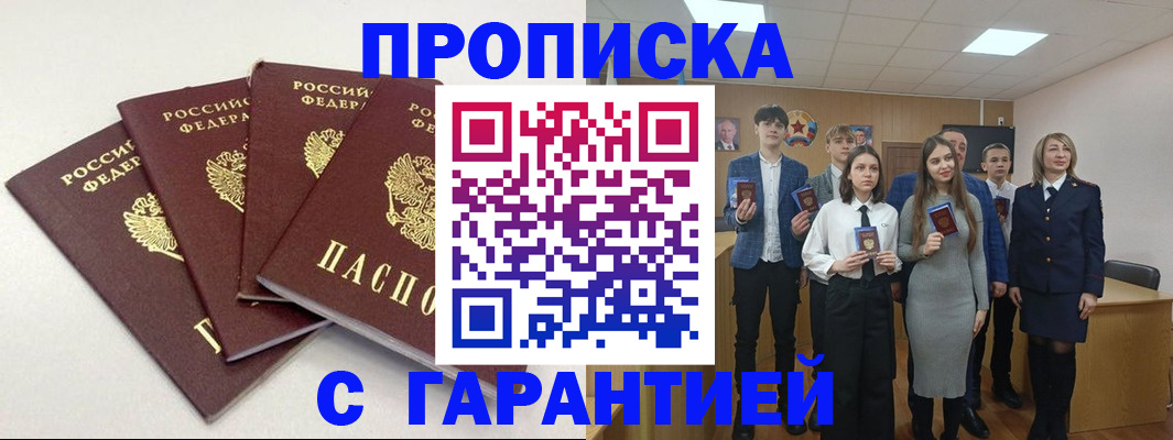 временная регистрация гарантия в Находке