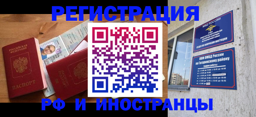 прописка для школы в Находке