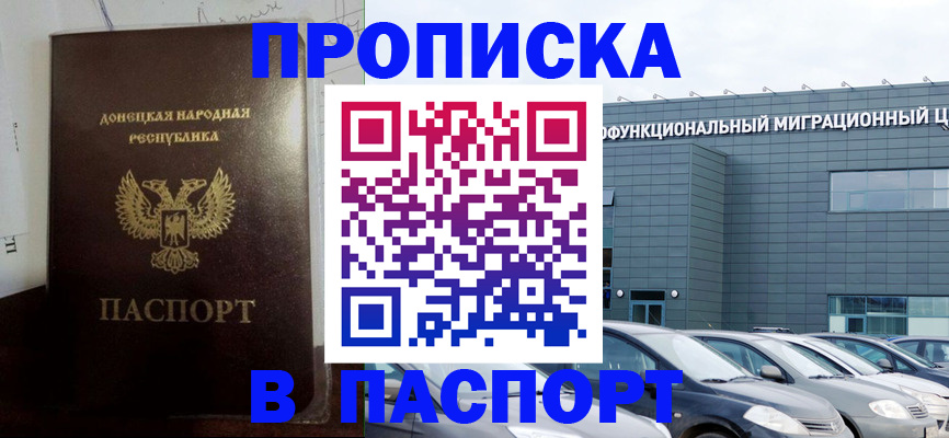 временная регистрация недорого в Находке