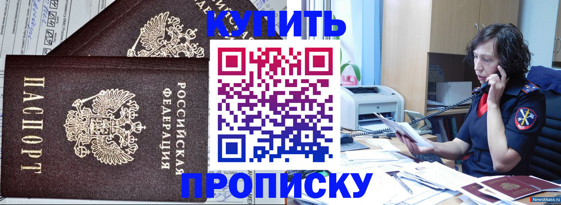 временная прописка в Находке