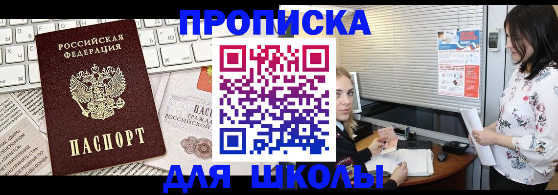 купить прописку в Находке